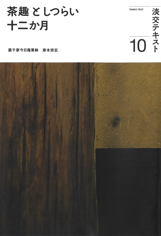 淡交テキスト 新版 点前編 36冊全巻セット 希少】淡交テキスト新版点