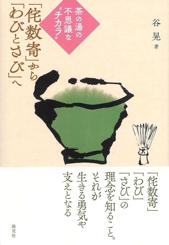 数寄語り Amazon.co.jp: 数寄語り (角川学芸出版単行本) eBook : 潮田