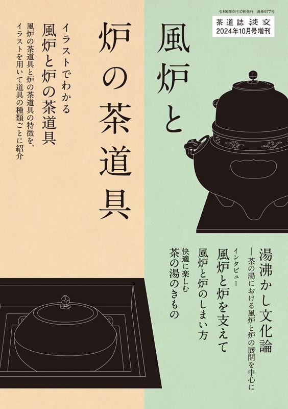茶道具の世界　全15巻　淡交社 茶道具の世界 全15巻 淡交社