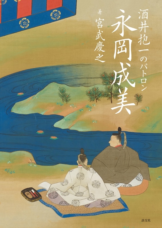 酒井抱一 絵画 酒井 抱一 さかいほういつ ・ 秋草に螽斯図 あき