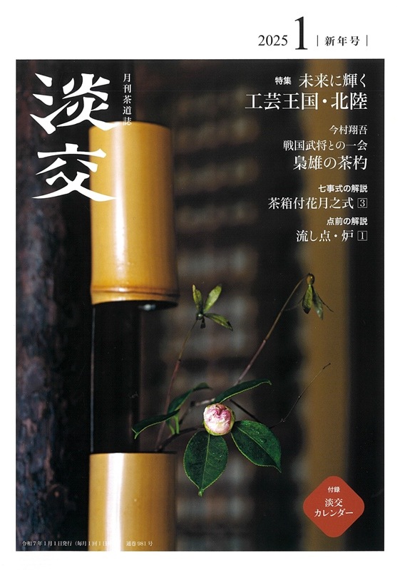 淡交　別冊　愛蔵版　計52冊セット　No.1〜50、56、62 淡交社 淡交別冊 第59号 仁清・乾山 | 雑誌,淡交別冊 | 淡交社 本のオンライン