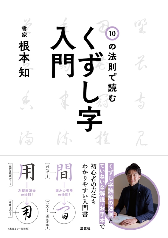 書字(門楣栄) 書字法・装飾法・文字造形 | エドワード・ジョンストン | nostos books