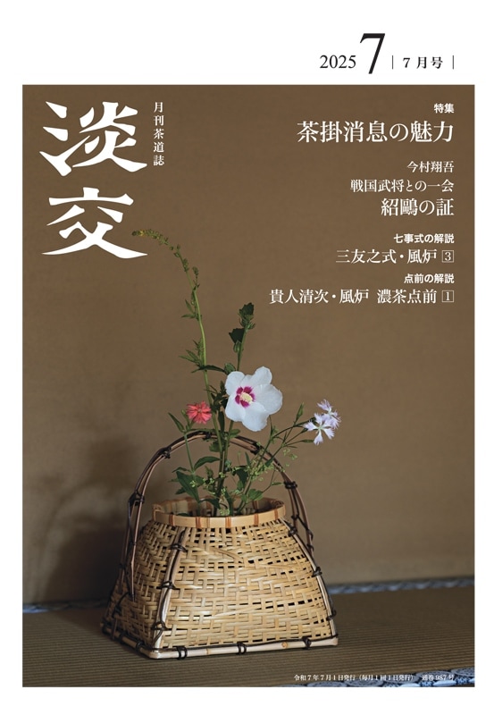 新版　茶道大辞典 新版 茶道大辞典 | 筒井 紘一, 末 宗廣, 井口 海仙, 永島 福太郎