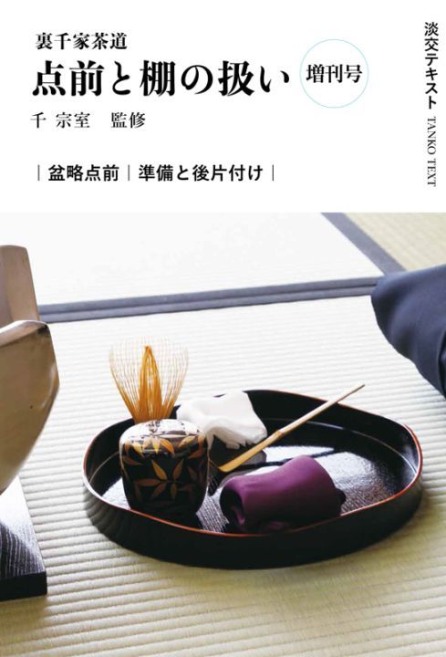 淡交社 本のオンラインショップ |