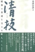 書籍 | 淡交社 本のオンラインショップ