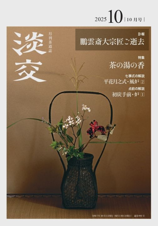 【希少】淡交テキスト新版点前編　全36冊　　淡交社　裏千家 Amazon.co.jp: 裏千家茶道点前と棚の扱い 増刊号 割稽古 (淡交