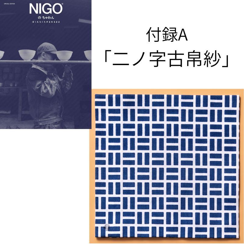 NIGO���Τ����� ��Ͽ������λ��ʤˤΤ��˸���ӡ�