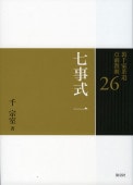 書籍,茶道書,裏千家茶道点前教則,七事式《全8巻》 | 淡交社 本の