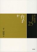 炉（11月～4月）の季節に読みたい本 | 淡交社 本のオンラインショップ