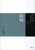 書籍,茶道書,裏千家茶道点前教則 | 淡交社 本のオンラインショップ