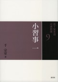 書籍,茶道書,裏千家茶道点前教則 ※2026年6月1日より価格改定 | 淡交社