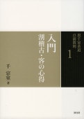 書籍 | 淡交社 本のオンラインショップ