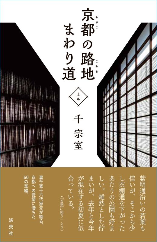 淡交社 本のオンラインショップ |