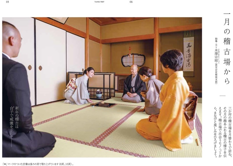 茶の湯お稽古　淡交テキスト 1月号〜12月号セット 淡交テキスト 茶の湯 お稽古必携 全12冊セット - メルカリ