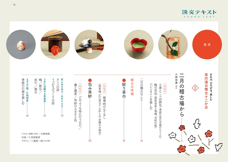 淡交テキスト 茶陶の旅 12 関東 平成9年12月1日 M0309 Og 4 予約販売