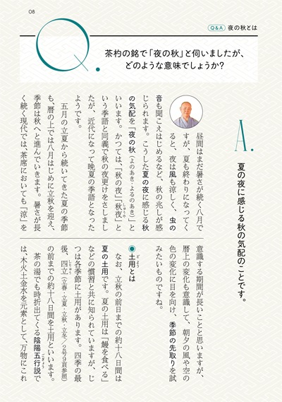 まなぶ、ひろがる、楽しむ 淡交テキスト 茶の湯お稽古十二か月