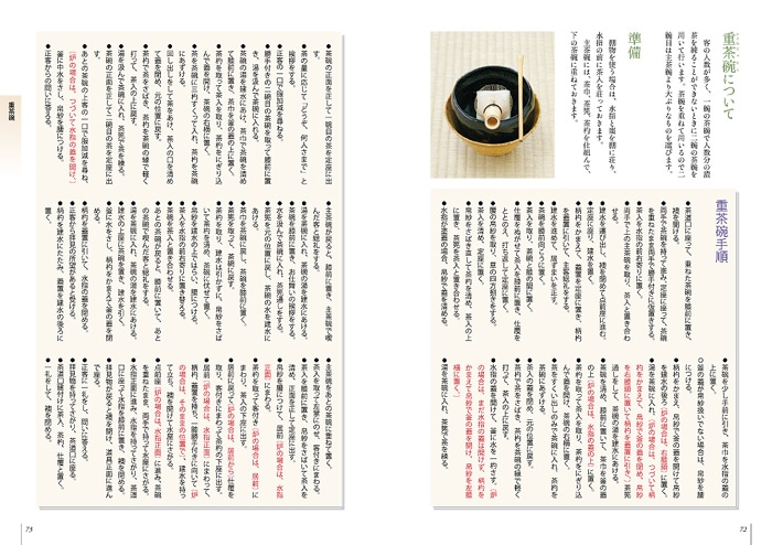 裏千家茶道 点前教則 11 小習事 三 | 書籍,茶道書,裏千家茶道点前教則