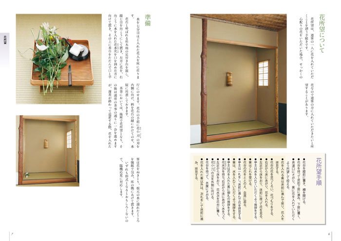予約商品】裏千家茶道 点前教則 12 小習事 四 ※2025年5月末再