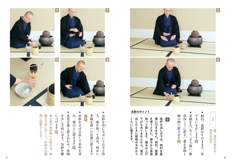 淡交テキスト 裏千家茶道点前と棚の扱い 7 | 月刊淡交テキスト