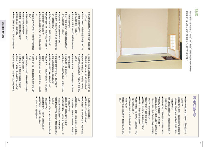【１７冊セット】裏千家茶道教科１巻〜１７巻 裏千家茶道教科書 17巻セット - メルカリ
