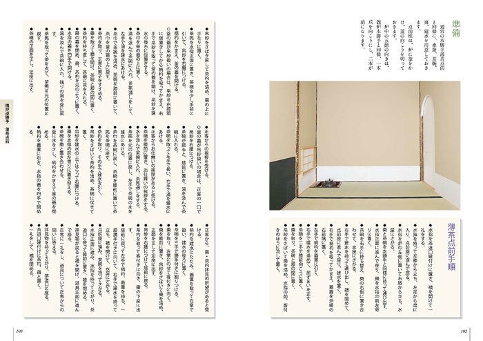裏千家茶道 点前教則 18 隅炉 | 書籍,茶道書,裏千家茶道点前教則 | 淡