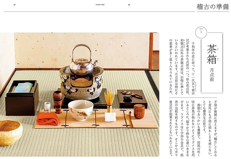 淡交テキスト　12ヶ月セット　茶の湯　銘と和歌　茶席の菓子　水屋しごと　茶会記 淡交テキスト 12ヶ月セット 茶の湯 銘と和歌 茶席の菓子 水屋しごと