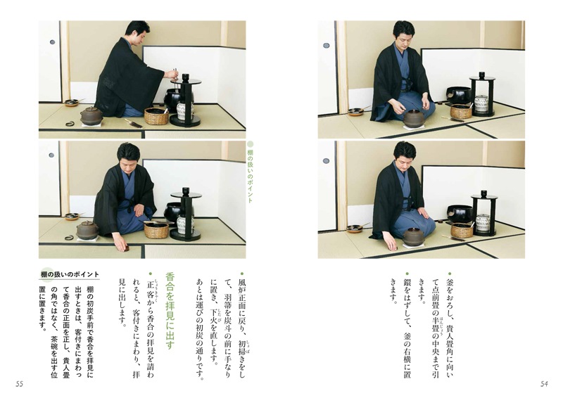 淡交テキスト 裏千家茶道点前と棚の扱い 8 | 月刊淡交テキスト