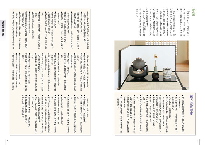 裏千家茶道 点前教則 22 長板 風炉 | 書籍,茶道書,裏千家茶道点