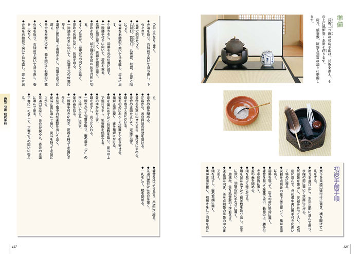 裏千家茶道点前教則　22〜33 12冊 裏千家茶道 点前教則 11 小習事 三 | 書籍,茶道書,裏千家茶道点