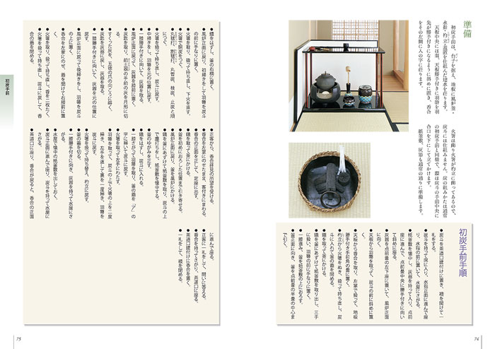 裏千家茶道 点前教則 24 台子 風炉 書籍 茶道書 裏千家茶道点前教則 淡交社 本のオンラインショップ