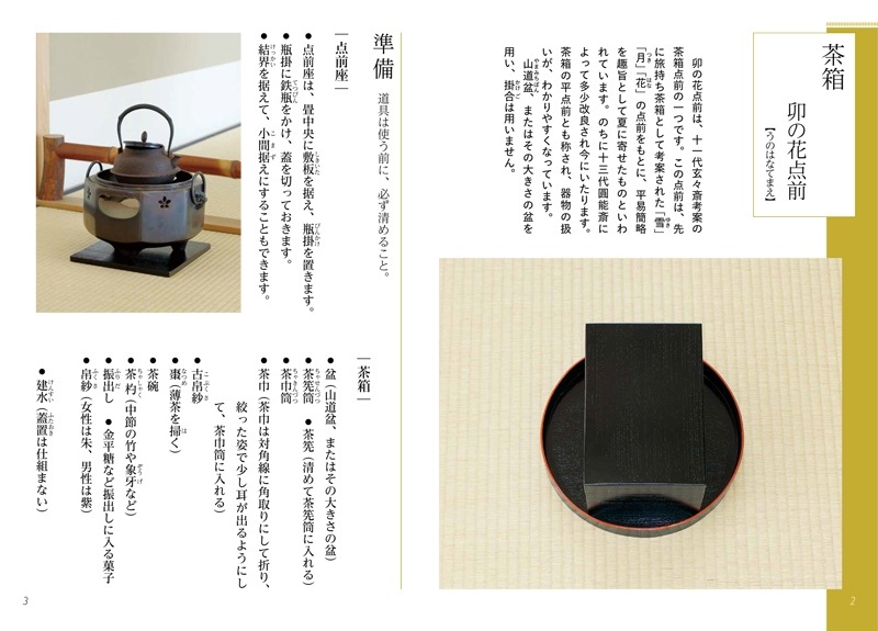 淡交テキスト 裏千家茶道点前と棚の扱い 9 | 月刊淡交テキスト