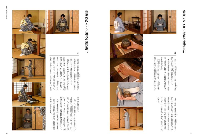 香道の正統 志野流香道の世界 | 書籍,一般書,趣味・生活 | 淡交社 本の