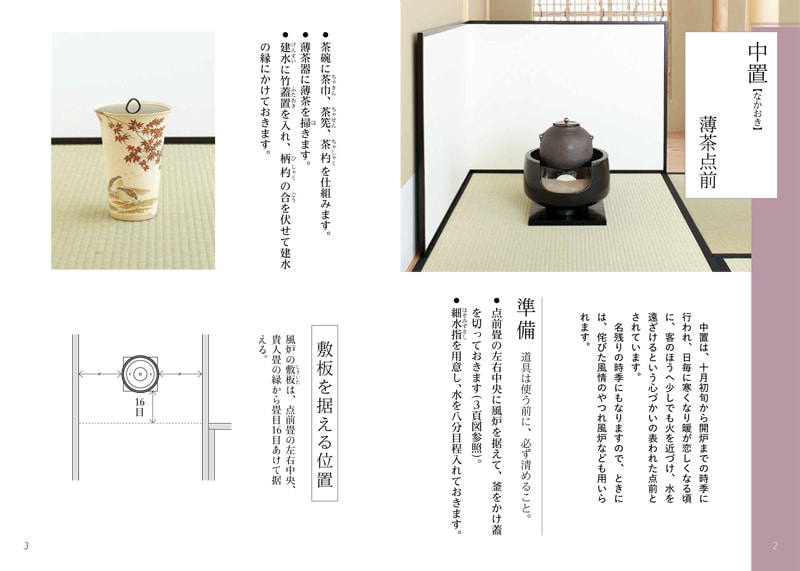 裏千家茶道 点前教則5冊セット（入門〜におすすめ）淡交社