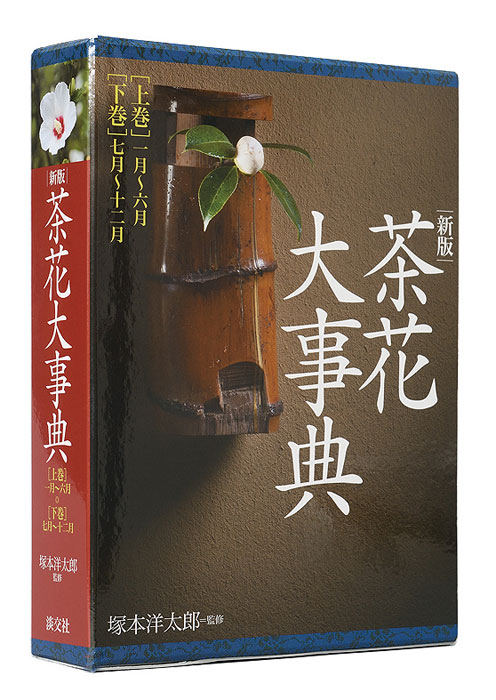 原色茶花大事典 原色茶花大事典 |本 | 通販 | Amazon