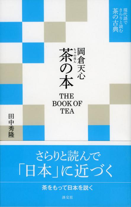 ǤɤθŵŷܡTHE BOOK OF TEA