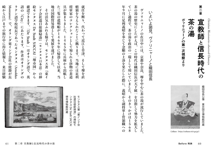 キリスト教宣教師がみた茶の湯 | 書籍,茶道書,茶人・茶道学