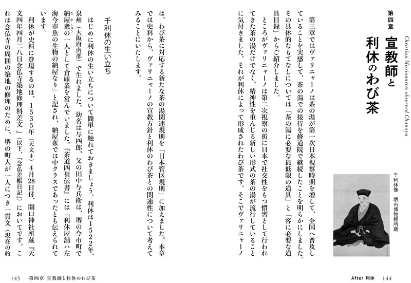 キリスト教宣教師がみた茶の湯 | 書籍,茶道書,茶人・茶道学