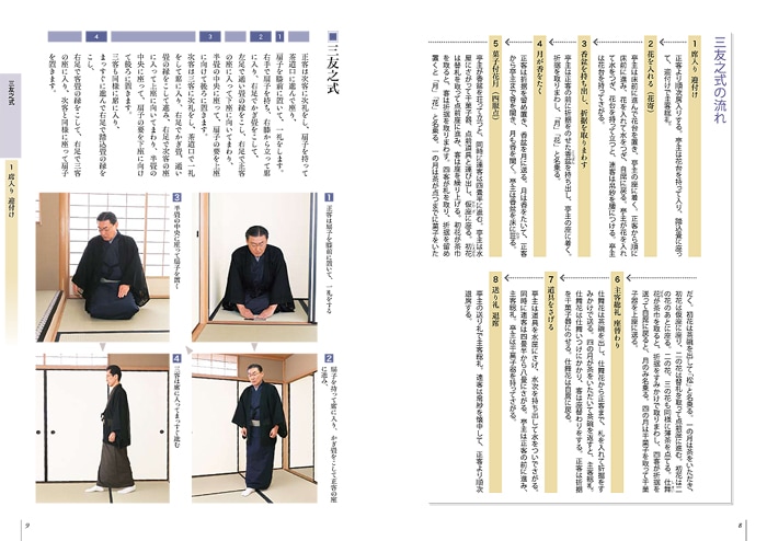裏千家茶道 点前教則 33 七事式 八 | 書籍,茶道書,裏千家茶道点前教則