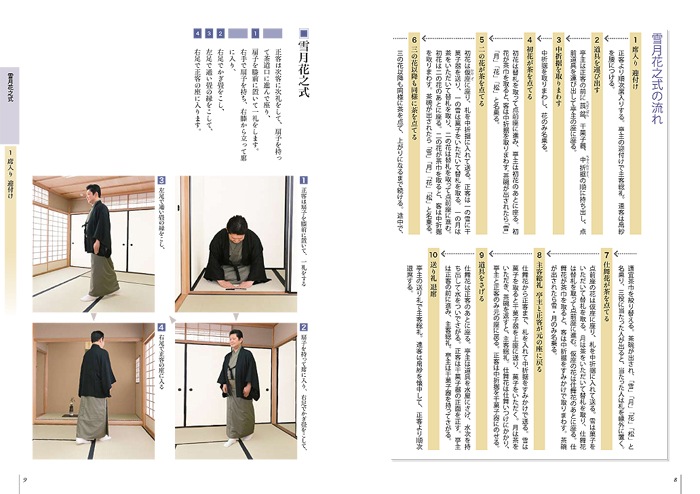 裏千家茶道 点前教則 32 七事式 七 | 書籍,茶道書,裏千家茶道点前教則