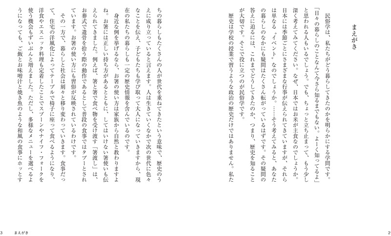 やさしい民俗学 | 書籍,一般書,宗教 | 淡交社 本のオンラインショップ