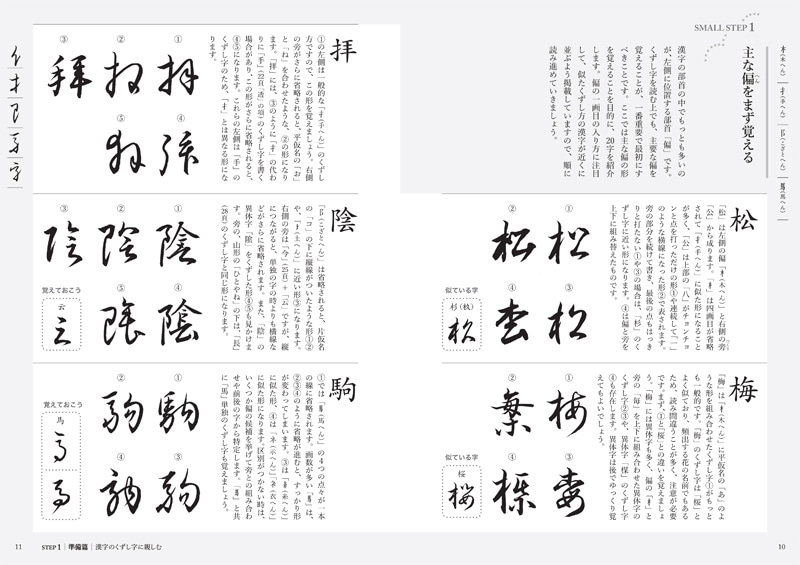 3ステップで読める 漢字のくずし字 | 書籍,美術書,書・古筆 | 淡交社