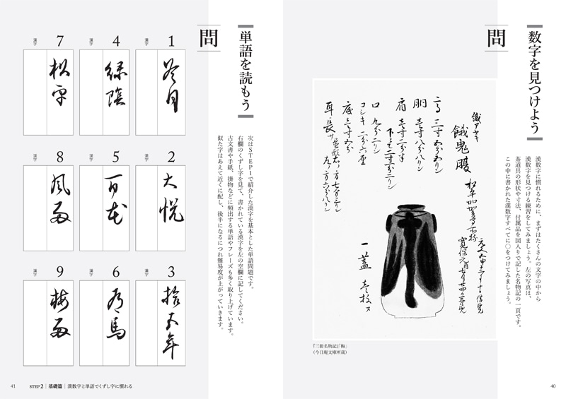 3ステップで読める 漢字のくずし字 | 書籍,美術書,書・古筆 | 淡交社