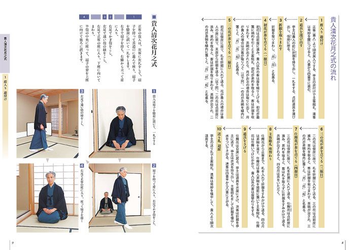 裏千家茶道 点前教則 28 七事式 三 | 書籍,茶道書,裏千家茶道点前教則