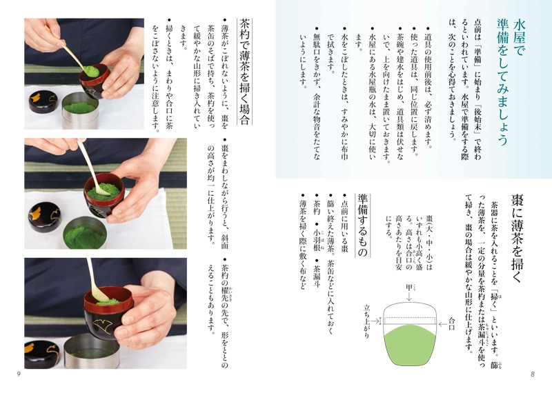 淡交テキスト 裏千家茶道点前と棚の扱い（2025）増刊号 盆略点前 準備
