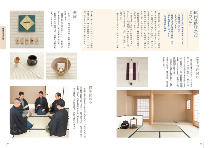 裏千家茶道 点前教則 27 七事式 二 | 書籍,茶道書,裏千家茶道点前教則