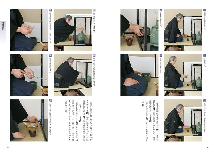 裏千家茶道 点前教則 25 台子 炉 | 書籍,茶道書,裏千家茶道点前教則
