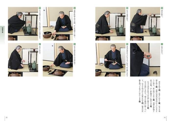 裏千家茶道 点前教則 25 台子 炉 | 書籍,茶道書,裏千家茶道点前教則
