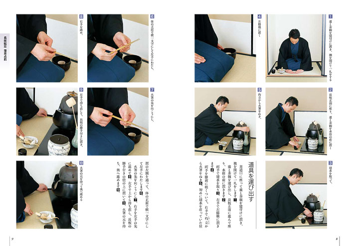 裏千家茶道 点前教則 22 長板 風炉 | 今月の稽古に役立つ本 | 淡交社