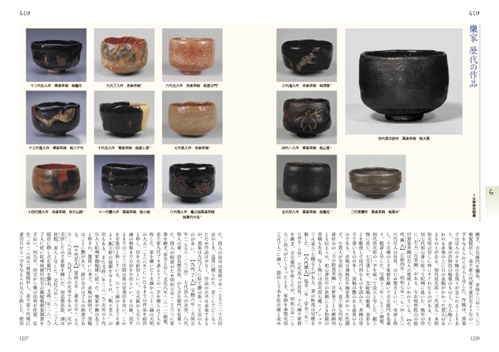 新版 茶道大辞典 - その他