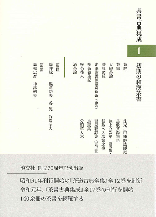茶道　　古書 古書日月堂 | toppage